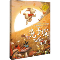 兔子坡(国际大奖少儿成长书系)