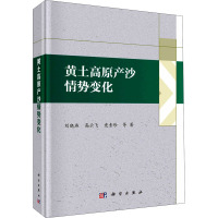 黄土高原产沙情势变化