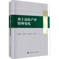 黄土高原产沙情势变化