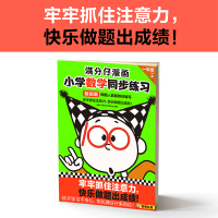 满分仔漫画小学数学同步练习一年级上册基础篇