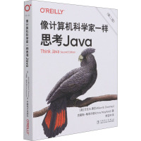 像计算机科学家一样思考Java(第二版)