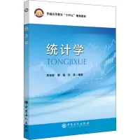 统计学