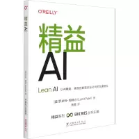 精益AI