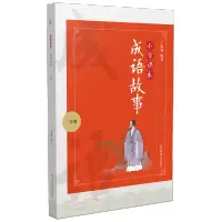 小学课本成语故事(二年级)