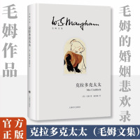 克拉多克太太(毛姆文集)