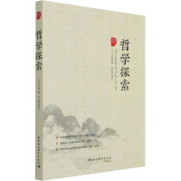 哲学探索(2021年第1辑,总第2辑)
