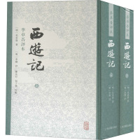 西游记李卓吾评本(全二册)