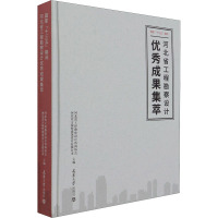 国家“十三五”期间河北省工程勘察设计优秀成果集萃