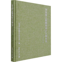 河北省工程勘察设计大师丛书——2019卷