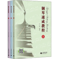 钢琴速成教程(三)(四)(五)