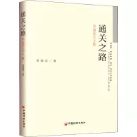 通关之路——高融昆论文集