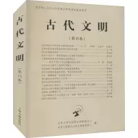 古代文明(第15卷)
