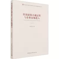 经济政策不确定性与企业市场进入研究