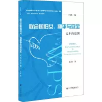 联合国妇女、和平与安全