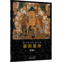 敦煌遗珍(经变2)