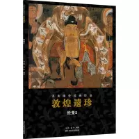 敦煌遗珍(经变2)