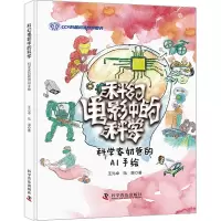 科幻电影中的科学:科学家奶爸的AI手绘