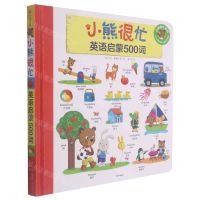 [N]小熊很忙英语启蒙500词(Susan老师英文原声点读版汉英对照)(精)/小熊很忙系列-9787521726305