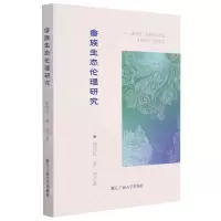 [N]畲族生态伦理研究-9787517845133