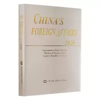 《中国外交》(2020年英文版 精装)