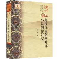 度作家阿格耶叶小说创作研究