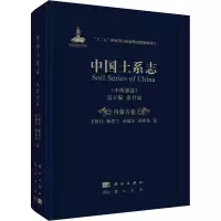 中国土系志·内蒙古卷