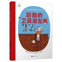 超酷的工具朋友圈