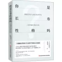 你是长寿性格吗