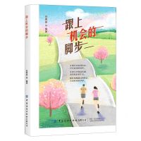 [N]跟上机会的脚步-9787518083190