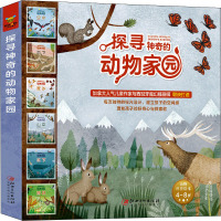 探寻神奇的动物家园(全6册)