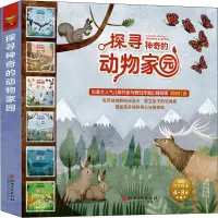 探寻神奇的动物家园(全6册)