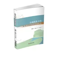 全域视角下的都江堰文化旅游资源保护与开发