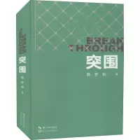 突围