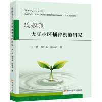 电驱动大豆小区播种机的研究