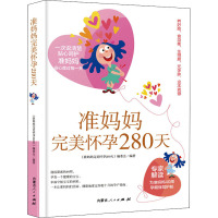 准妈妈完美怀孕280天