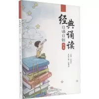 经典诵读·日诵日新·六上