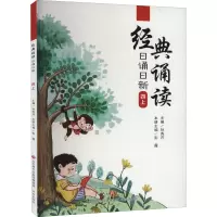 经典诵读·日诵日新·四上