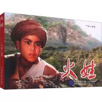 火娃