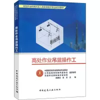 高处作业吊篮操作工