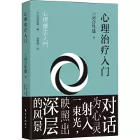 心理治疗入门