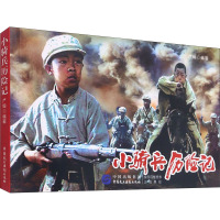 小骑兵历险记