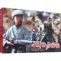 小骑兵历险记