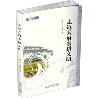 走近天府农耕文明