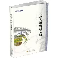 走近天府农耕文明