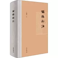 尔雅新注