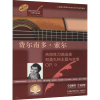 费尔南多·索尔