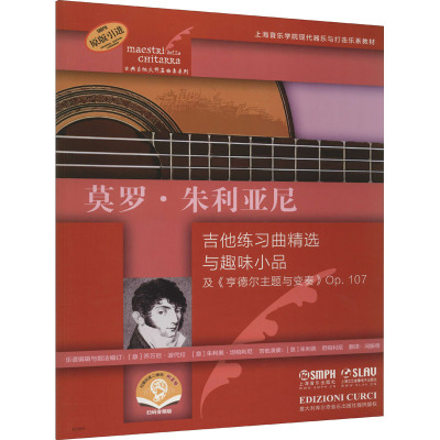 莫罗·朱利亚尼 扫码音频版