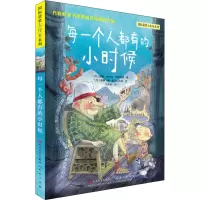 每一个人都有的小时候-[丹]佟娜·米尔因·罗斯特博 著[丹]彼得·拜·亚历山大森 绘