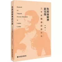 焦裕禄精神新实践