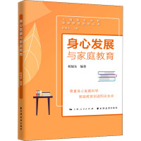 身心发展与家庭教育
